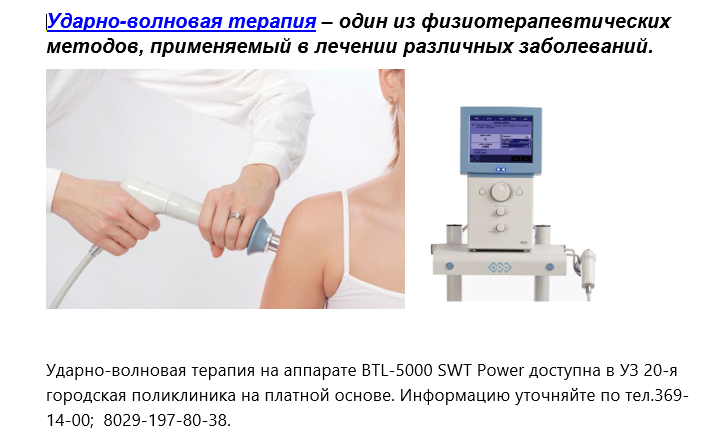 Ударно-волновая терапия