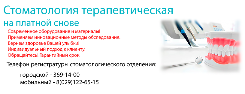 Стоматология терапевтическая