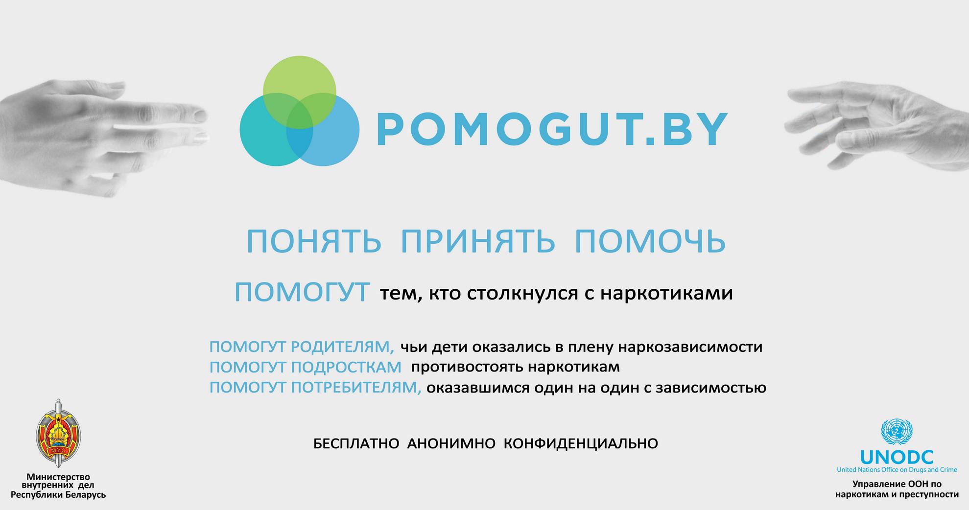 МВД POMOGUT.BY НР2 копия