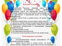 Примерный перечень личных вещей, рекомендуемый для госпитализации на родоразрешение