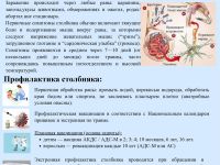 Профилактика столбняка