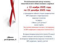 Тестирование  на ВИЧ-инфекцию  и  вирусные гепатиты 