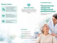Социальная реабилитация