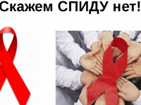 1 ноября Всемирный день профилактики СПИДа